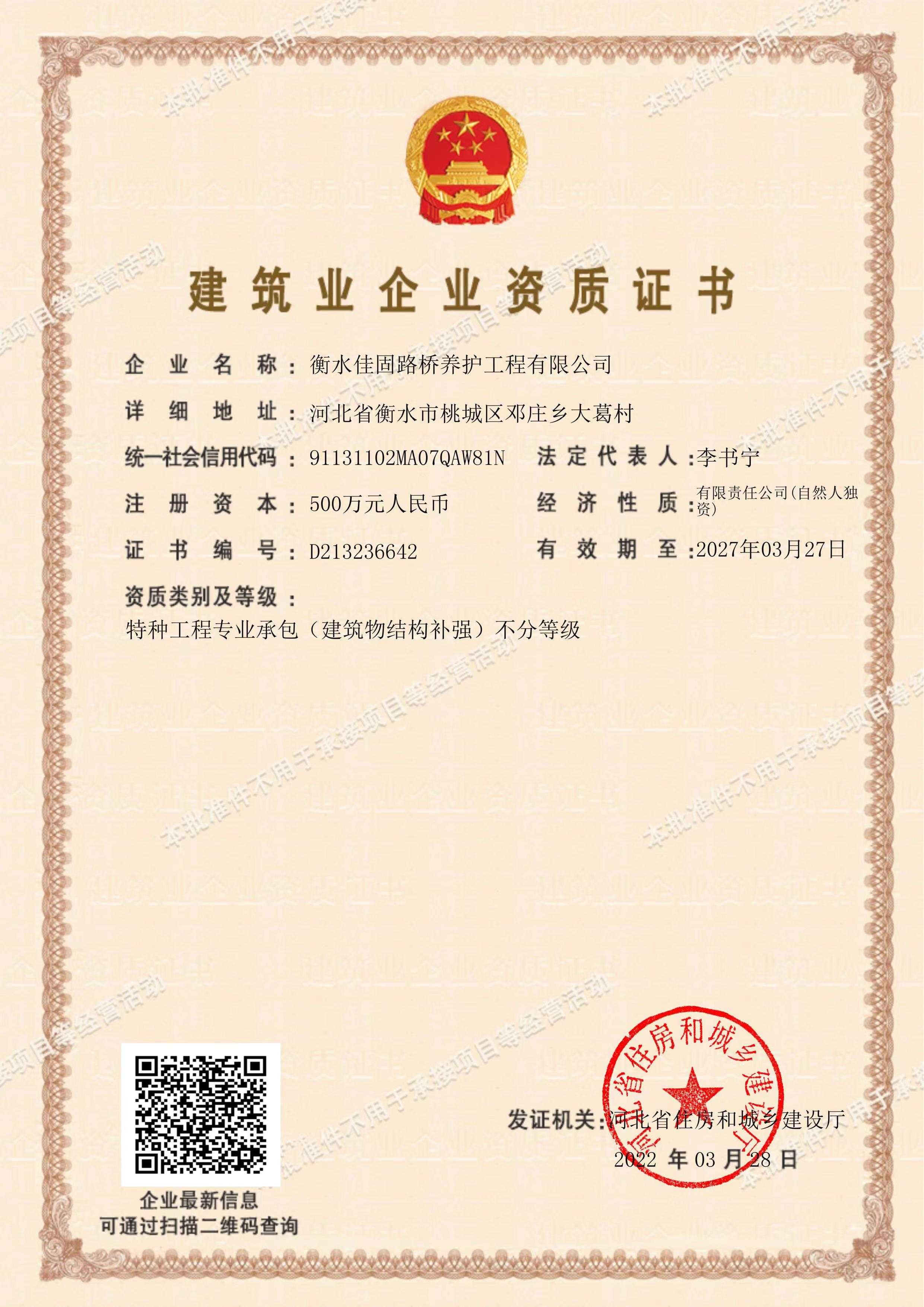 企業(yè)資質(zhì)(1).jpg